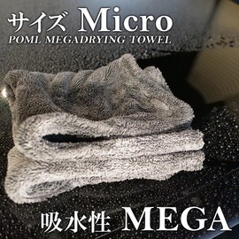 POML Micro Mega Drying, Towel, Size is Micro, Absorbency is Mega, Various Wiping Points, Size 15.7 x 15.7 inches (40 x 40 cm), Pomuru Car Wash Supplies, Car Supplies, Micro Mega Draining Towel