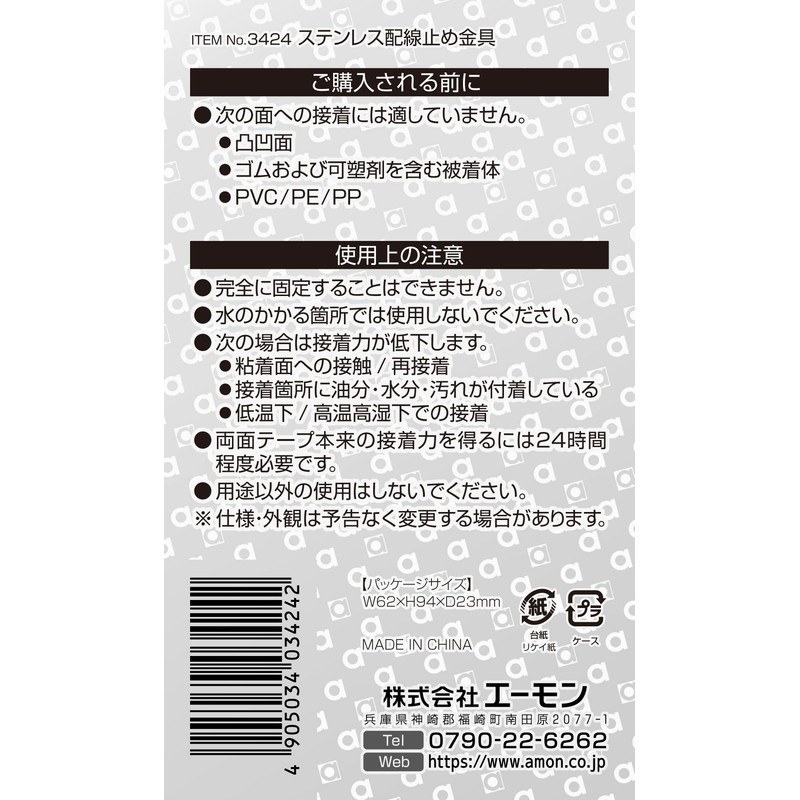Amon 3424 Stainless Steel Cable Holder, Silver, Includes Cord Sticker