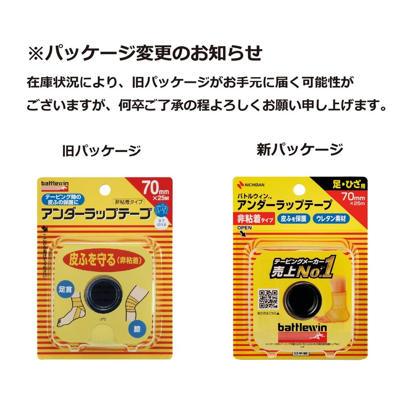 Nichiban Battlewin Underwrap Tape 2.8 inches (70 mm) x 82.8
