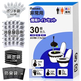 【消防士監修・抗菌・消臭】防災グッズ 簡易トイレ 凝固剤 15年保存 30～60回分 防臭袋付き 災害用トイレ 災害 防災 抗菌 消臭 非常用 携帯トイレ 軽量 地震 避難 災害 断水 高齢者/登山/旅行/キャンプ/備蓄/法人/学校/地震震災時等トイレ確保 防災用品