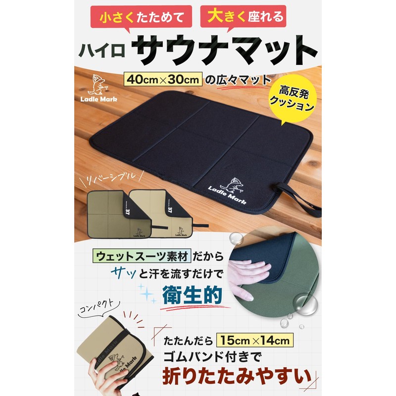 Ladle Mark Sauna Mat, Foldable, Insulated, Heat Resistant, Waterproof, Easy