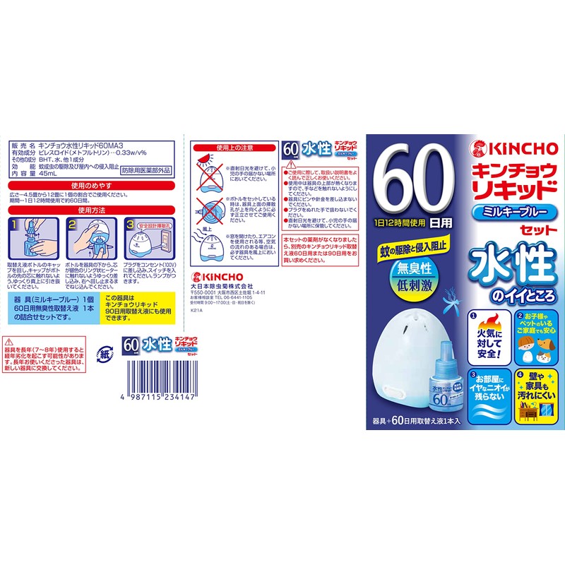 [Bulk Purchase] Water Based Quinco Liquid Corded Mosquito Trap, 60