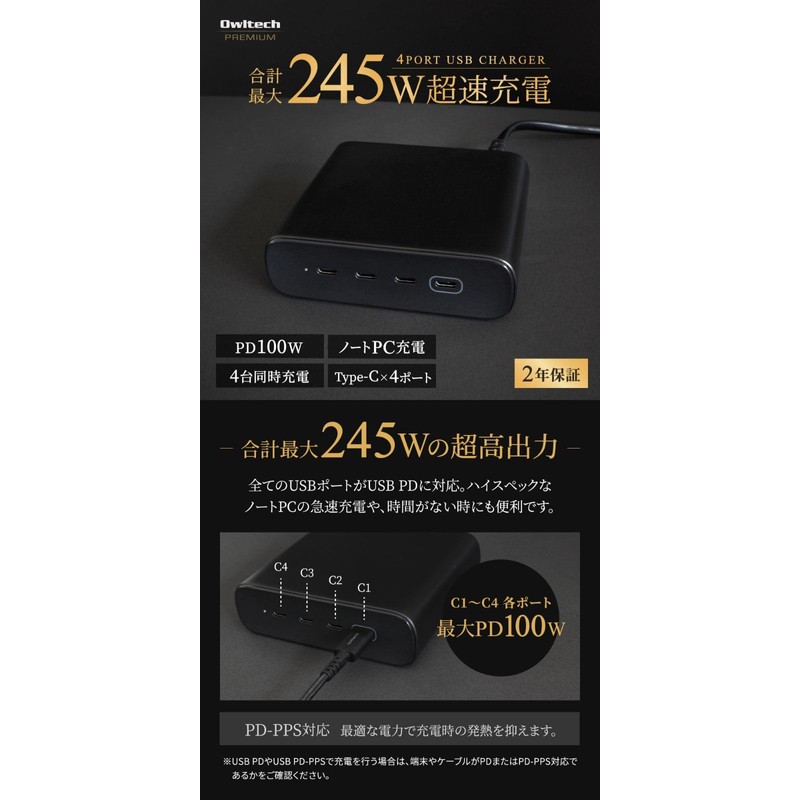 Owltech PD100W USB Type-C 4 Ports, Total Maximum 245W, PSE