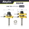 Akylin 2-Piece Horizontal Groove Bit, T-Shaped Router Bit, 0.2 inch