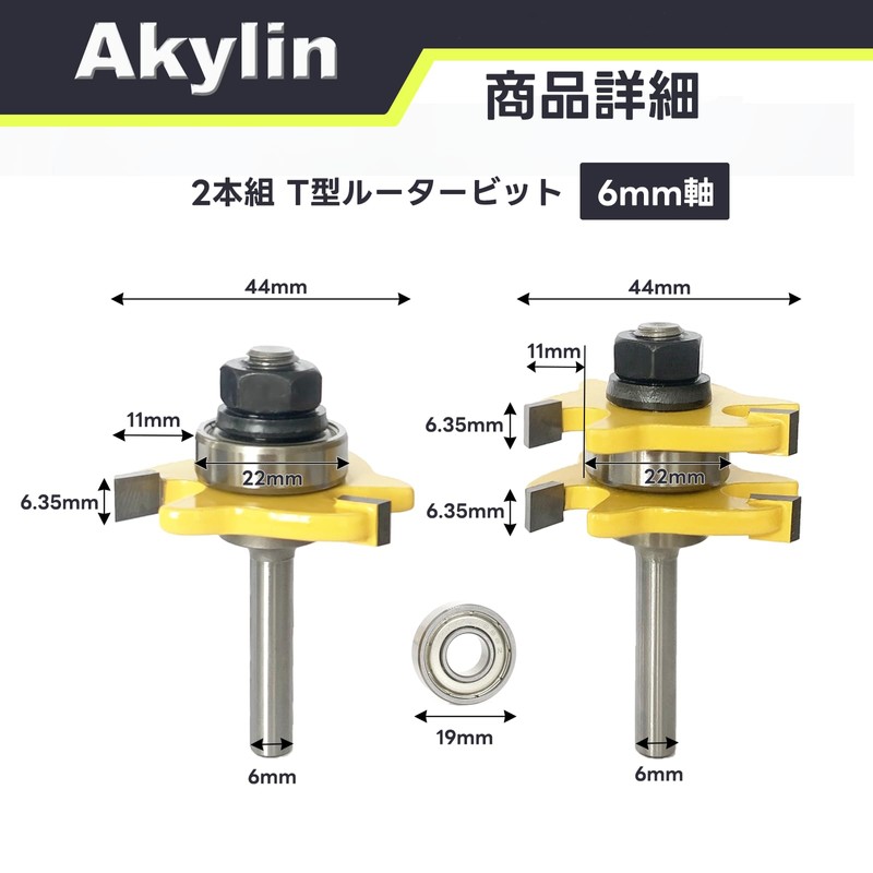Akylin 2-Piece Horizontal Groove Bit, T-Shaped Router Bit, 0.2 inch