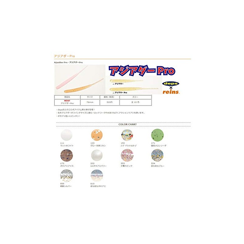 reins Worm Asider Pro 116 Special Clear