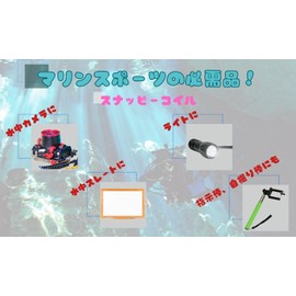 Crazy Bloom Snappy Coil Diving Camera Holder Diving Accessories Snap Coil (White)