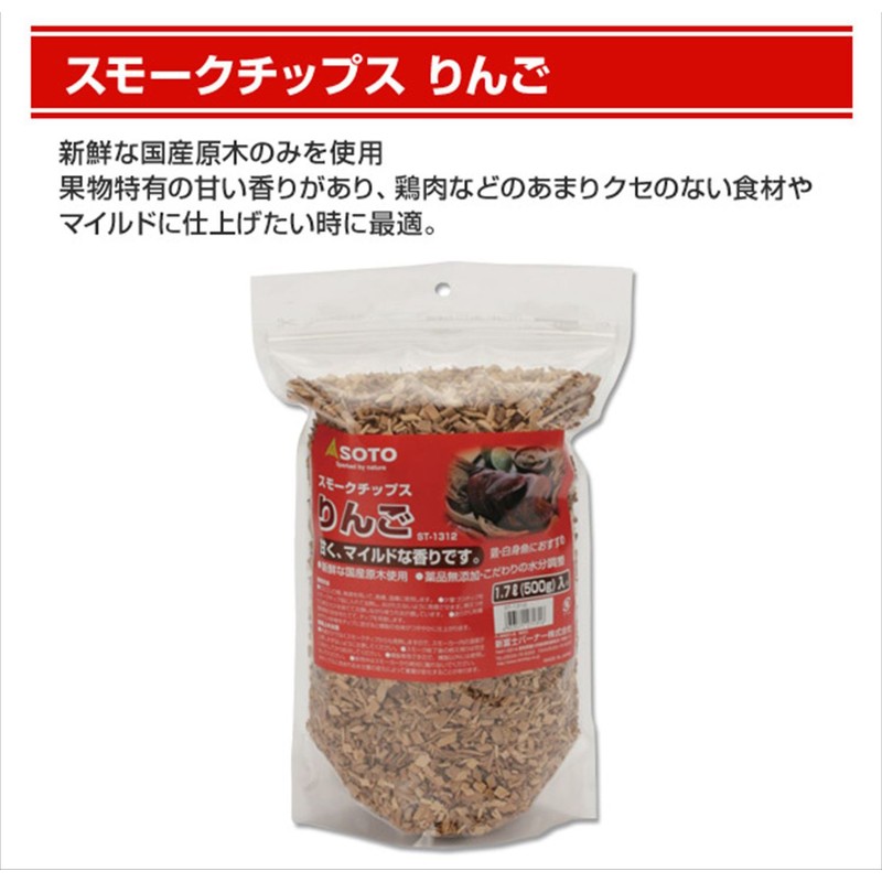 SOTO ST-1312 Smoke Chip Apple, 17.6 oz (500 g)