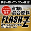 AZ High Performance Mixed Fuel Flush Z Mixed Gasoline Mixed