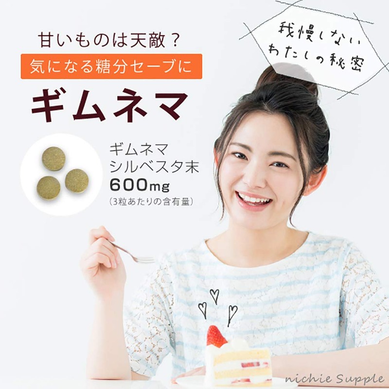 nichie ギムネマ サプリメント 約3ヶ月分（270粒）