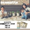 ecomotto Eco Mot Eco Planter with Drawing Space Set of
