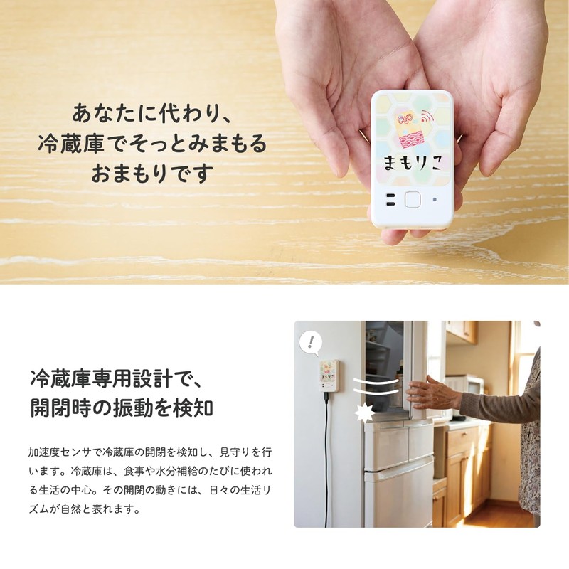 Necolico Mamoriko (2nd Generation) Elderly Monitoring Service: Refrigerator Monitoring with