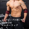 MONOW Elbow Wrap, Elbow Sleeve, Elbow Band, Elbow Support, Muscle