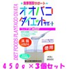 【山本漢方製薬】オオバコ ダイエット お徳用 ４５０ｇ ×３個セット