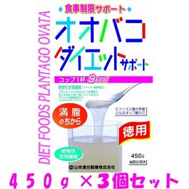【山本漢方製薬】オオバコ ダイエット お徳用 ４５０ｇ ×３個セット