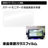 MAXWIN M2S Series Exclusive Option 5" LCD Screen Protector for