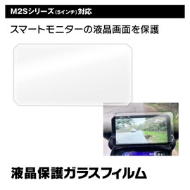MAXWIN M2S Series Exclusive Option 5" LCD Screen Protector for Motorcycles M2S-FILM