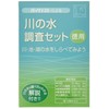 Kyoritsu RIKEN Tokuyo River Water Survey Set TZ-RW-3, 10 Serves