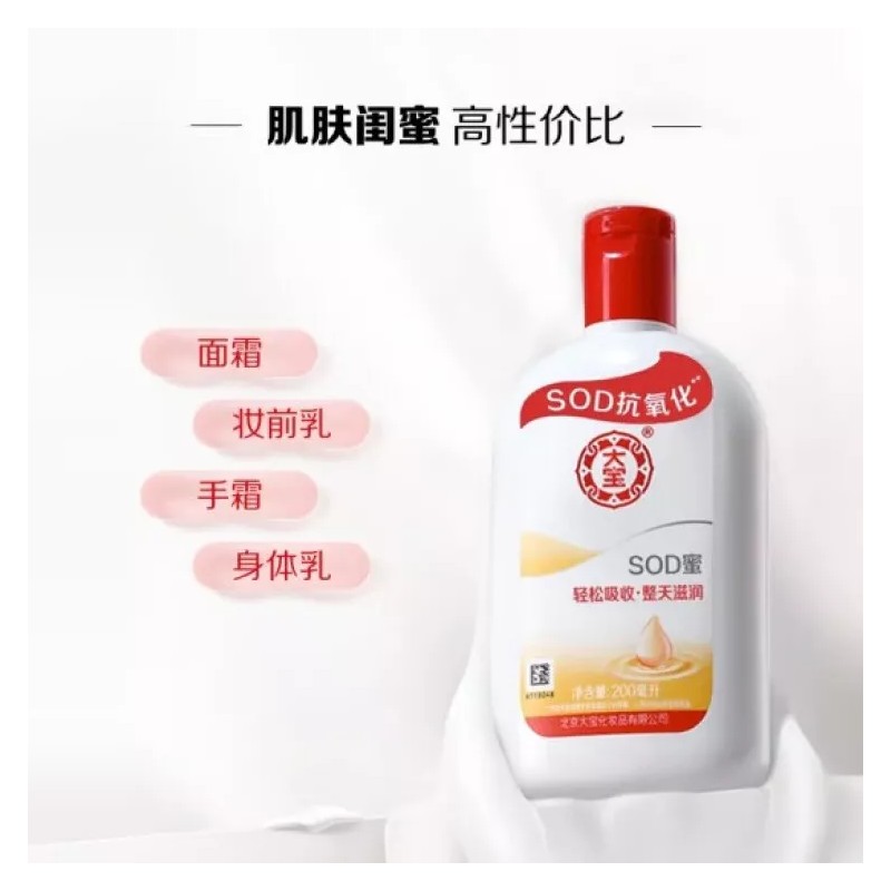 Dabao/ SOD Dabao SOD Moisturizing Lotion 200ml