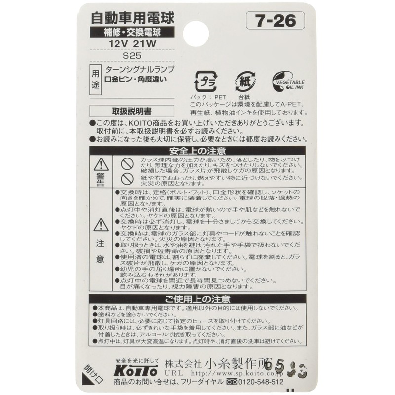 KOITO P4570A Color Bulb, 12 V, 21 W, Amber (Pack