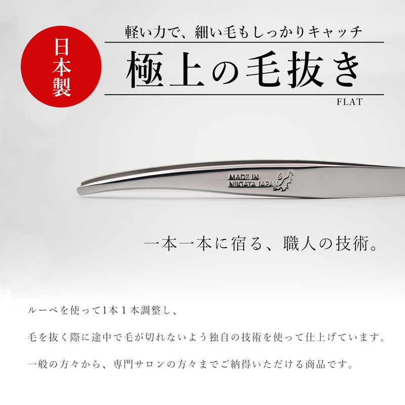 Styleneo Tweezers Tweezers Made in Japan (Flat)