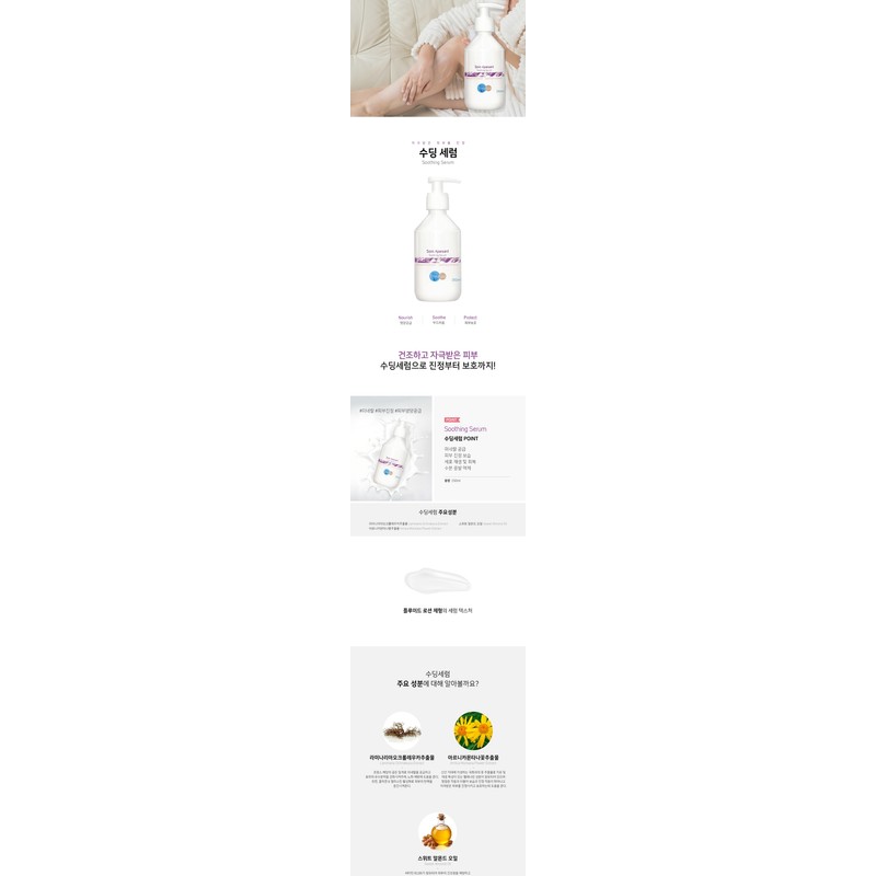 Talas Spa Soothing Serum 250ml / 딸라스파 수딩세럼 250ml
