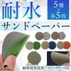 fogman Water Resistant Paper #3000#4000#5000#7000 10000 Each Set of 5