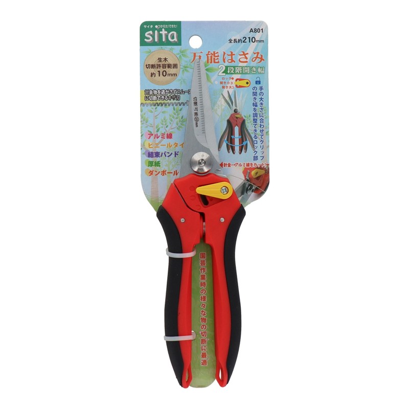 Sita All Purpose Scissor 210 mm A801