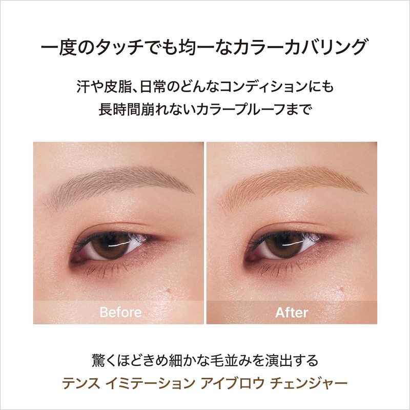 TENSE Imitation Brow Changer #03 Glass Beige (Imitation Brow Changer)