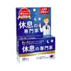 休息の専門家 お徳用30日分 (30粒入)