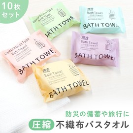 mitas Bath Towels, Disposable Compressed Towels, Set of 10, 23.6 x 51.2 inches (60 x 130 cm), Large, Emergency Use, Individual Packaging, Hygienic, Disasters, Body Wipes, Face Wipes, Outdoors,