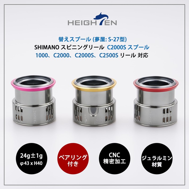HEIGHTEN Reel Spool Shallow Groove Yumeya S-27 Type C2000S Replacement