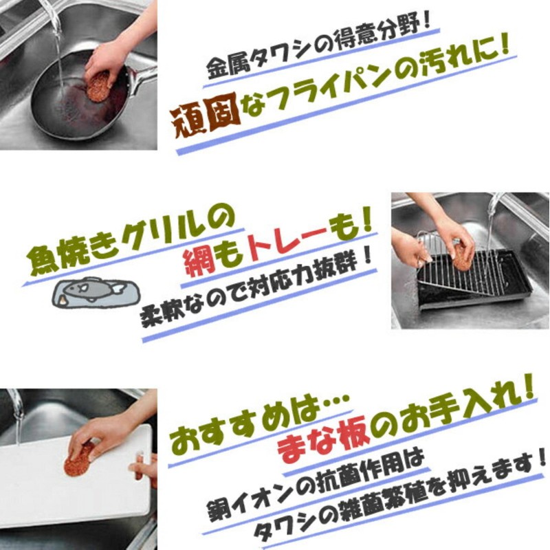 Fujisho New Pure Copper Scourer, The Power of Copper, Kitchen