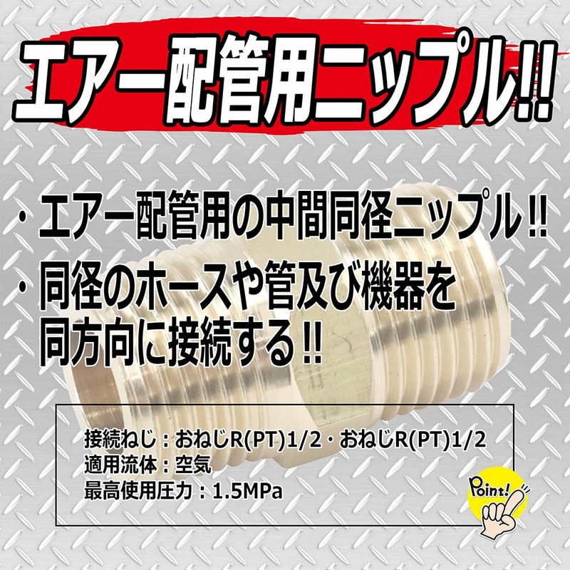 SK11 Nipple Same Diameter Male Thread R (PT) 1/2 4M