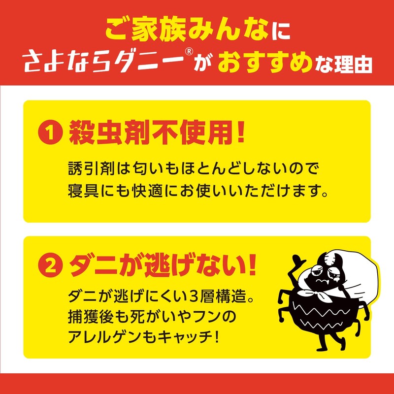さよならダニー DX（4枚入り）ダニ取りシート ダニ取り ダニ捕り シート ダニとり ダニ取りシート ソファ 布団 枕