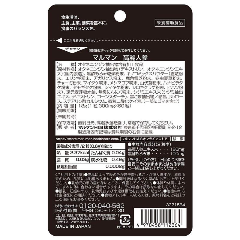 マルマン 高麗人参プレミアム 60粒