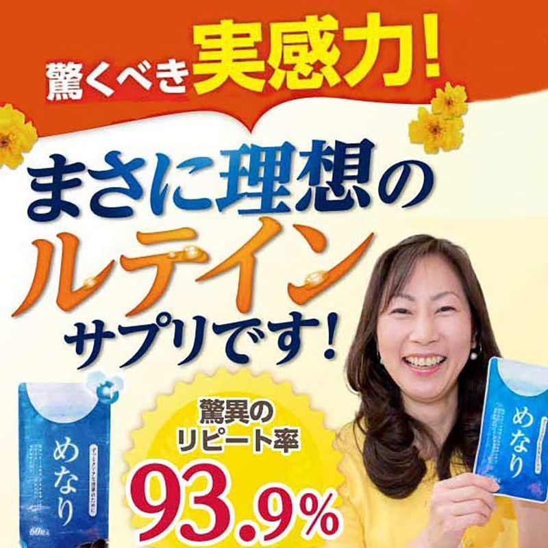 さくらの森 めなり ビルベリー&ルテインサプリメント 60粒×6袋入り 約6か月分 ビルベリー ブルーベリー ルテイン アントシアニン