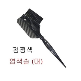 Black Hair Dye Brush (Large) Hair Salon Dyeing Tool Self-Dyeing / 염색솔 검정색 (대) 미용실 염색시술기구 셀프염색