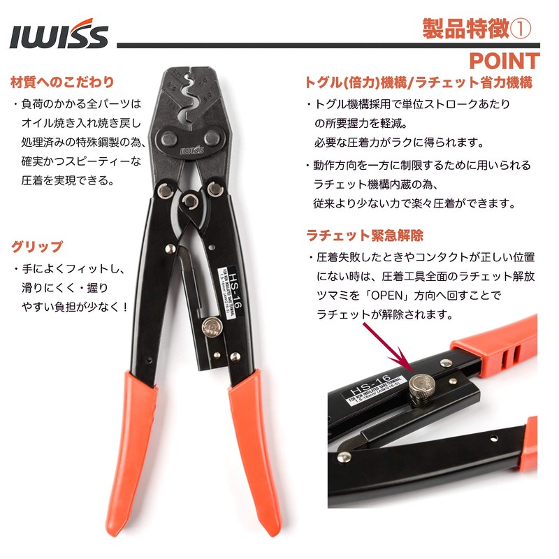 IWISS HS-16 Bare Crimping Terminal, Bare Crimping Sleeve, Crimping Tool,