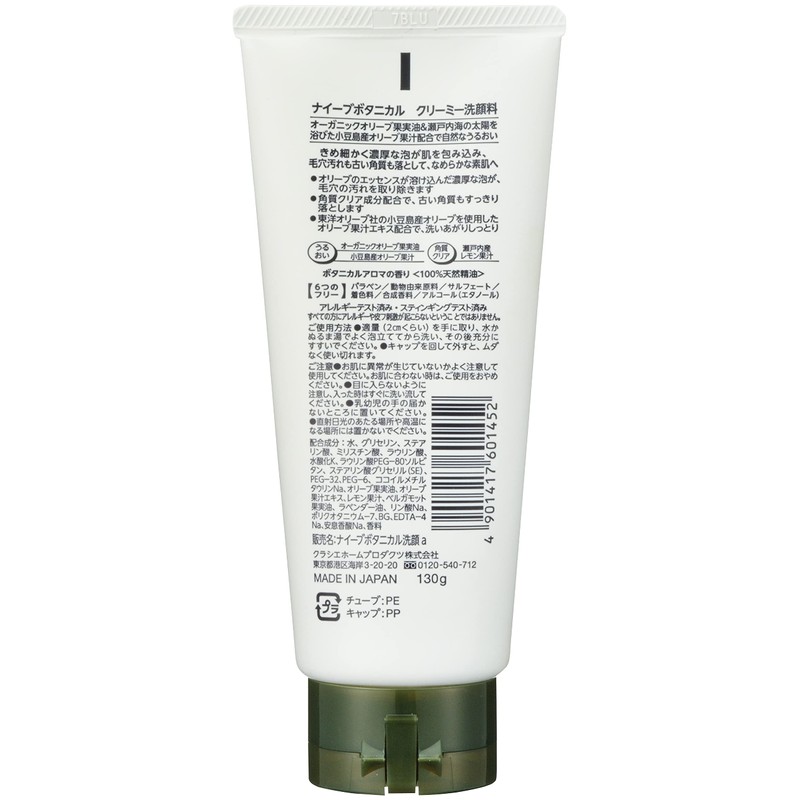 Olive Blessings Naive Botanical Creamy Face Wash 4.6 oz (130