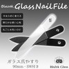 Bragek Glass Nail File Double-sided Type 3.5 inches (90 mm)