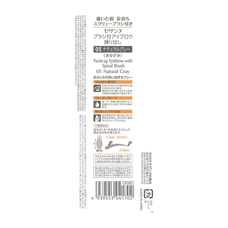 Cezanne Eyebrow 05 Brush Natural Gray 0.21g Roll Out Waterproof