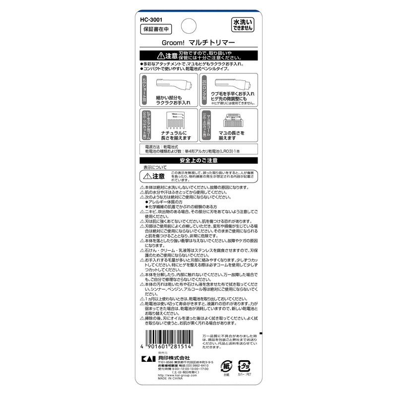 Kai Groom! Groom! Multi-Trimmer, Simple Case Set, VIO, Delicate Zone,