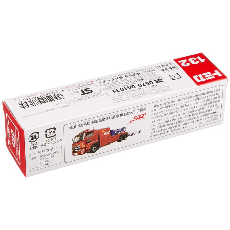 Takara Tomy Tomica Long Type Tomica No. 132 Yokohama City
