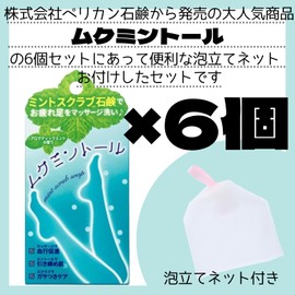 Pelican Soap, Mukminthor 2.6 oz (75 g), Aromatic Mint Scent, For Foot, Calf, Massage Soap, Swelling, Moisturizing, Tightening, Soap, Body Soap, Mint (Set of 6)