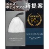 Medi: Scrub, Medici Scrub, Foam Net, 6.7 inches (17 cm),