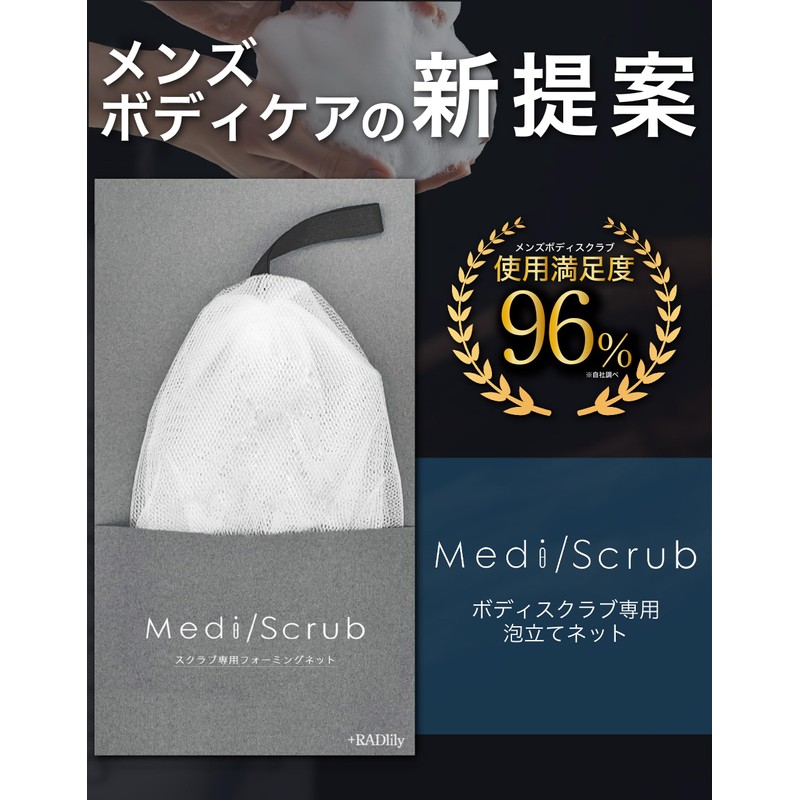 Medi: Scrub, Medici Scrub, Foam Net, 6.7 inches (17 cm),