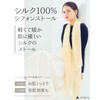 Miery Stole 100% Silk [Skin Friendly] "Highly Moisturizing Material" Large