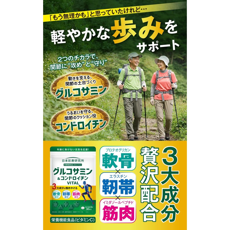 グルコサミン＆コンドロイチン VITAL サプリ