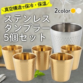 ARARAGI Stainless Steel Tumbler, Vacuum Insulated, Double Wall Structure, 6.9 fl oz (175 ml), Set of 5, SUS304 Cold Retention, Hot (Silver: 5 Pieces)